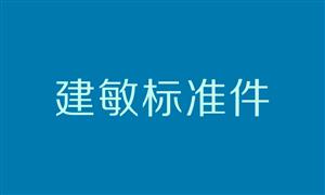 【温州建敏标准件】温州, 配件,铆钉