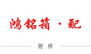 【瑞安市鸿铭箱包配件有限公司】瑞安,配件,其它附件,各种异型铁管，箱包焊管及钢带