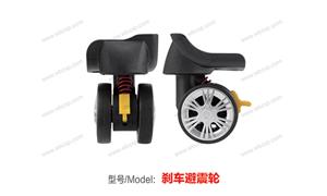 【温州市鹏帆箱包配件有限公司】配件,刹车轮,减震轮编号：刹车避震轮