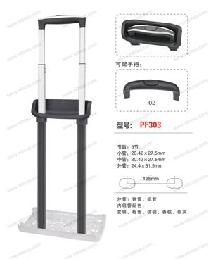 【温州市鹏帆箱包配件有限公司】配件,拉杆编号：PF303