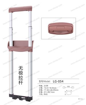 【嘉兴市鸿瑞贸易有限公司】配件,拉杆编号：LG-054
