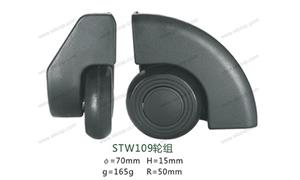 【上海申太塑胶有限公司】配件,硬箱·固定轮编号：STW109轮组