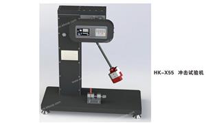 【东莞市华凯检测设备科技有限公司】机械,测试机编号：HK-X55