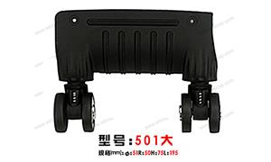 【江西新干腾达箱包配件有限公司】配件,布箱·万向轮,减震轮编号：501大