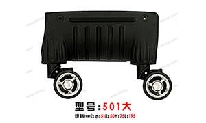 【江西新干腾达箱包配件有限公司】配件,布箱·万向轮,减震轮编号：501大-1