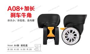 【浙江鸿日箱包配件有限公司 】配件,刹车轮编号：A08+加长刹车牛角