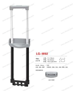 【江西省新干威豪箱包配件有限公司】配件,拉杆编号：LG-W02.jpg