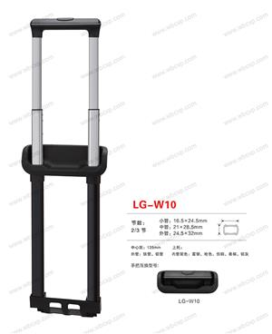 【江西省新干威豪箱包配件有限公司】配件,拉杆编号：LG-W10.jpg